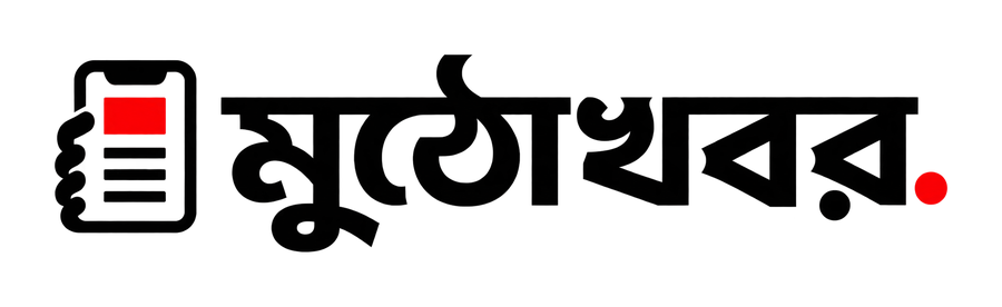 মুঠোখবর